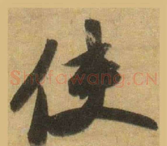 使