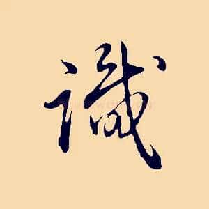 識