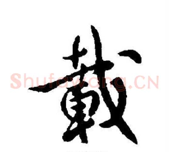载