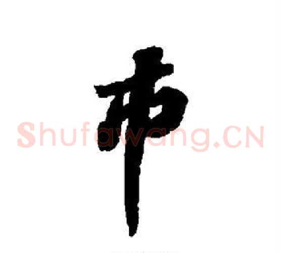市