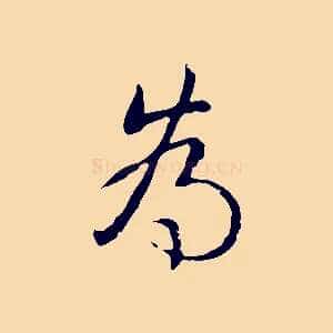 為