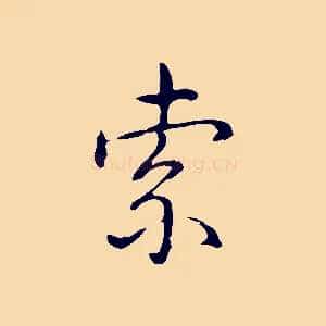 索