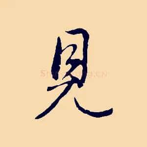見