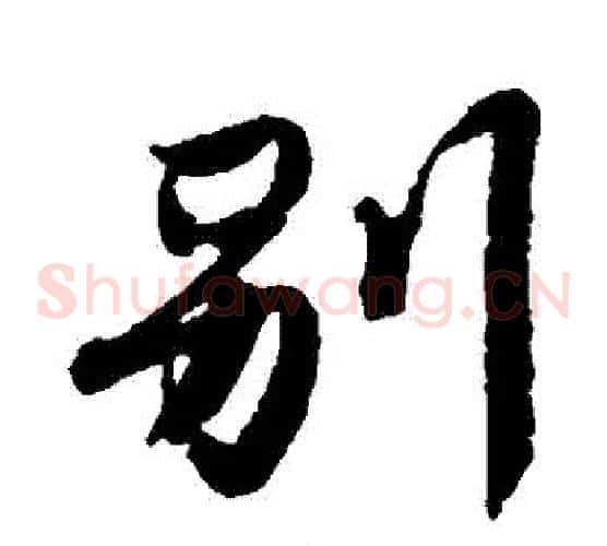 別