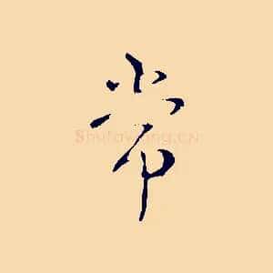 常