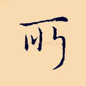 所