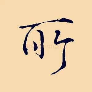所