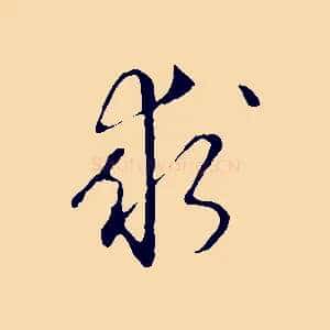 求