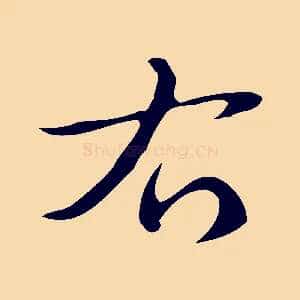 右
