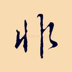 非