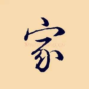 家