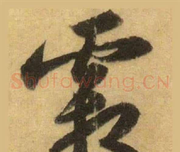 霜