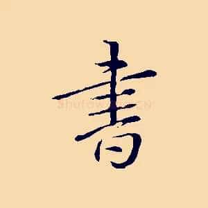 書