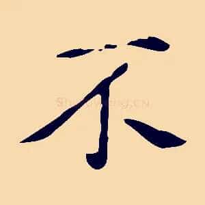 不