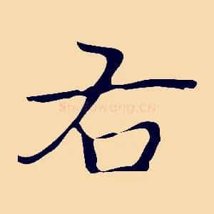 右