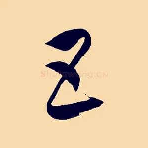 五