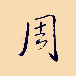周