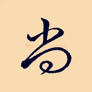 尚