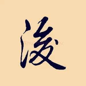 後