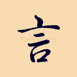 言