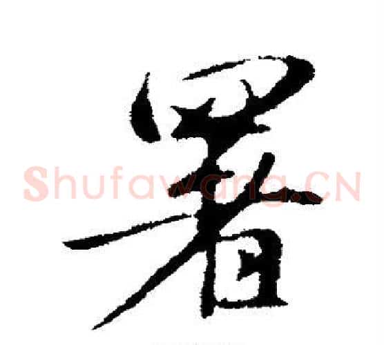 署