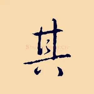 其