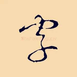 字
