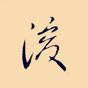 後