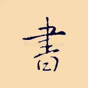 書