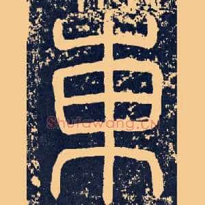 东