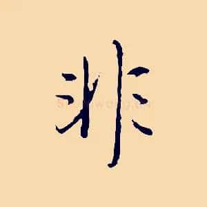非