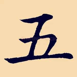五