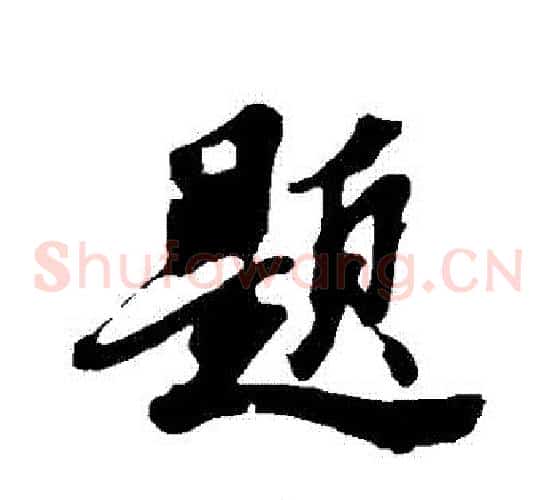 題