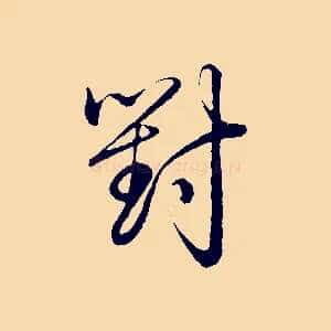 對