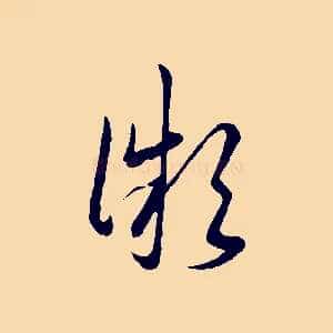 微