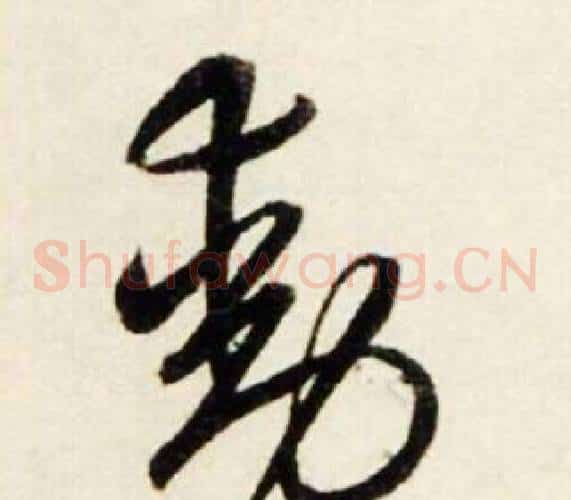 動