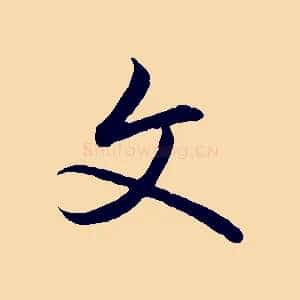 文