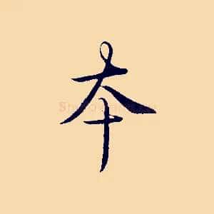 本