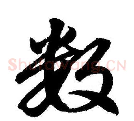 數
