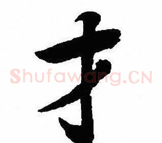 才