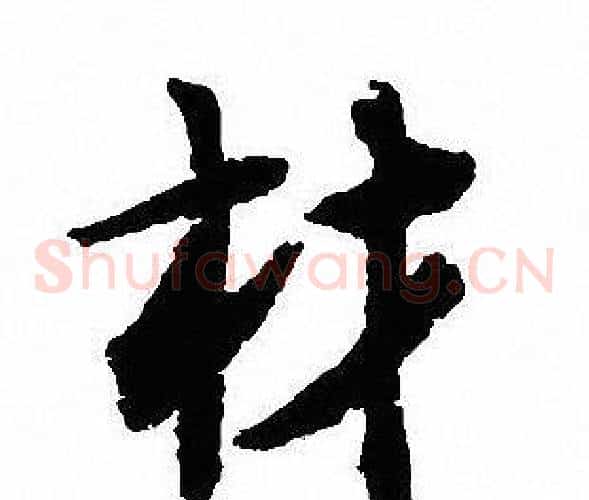 材