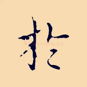 於