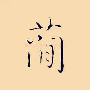 簡