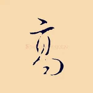 高