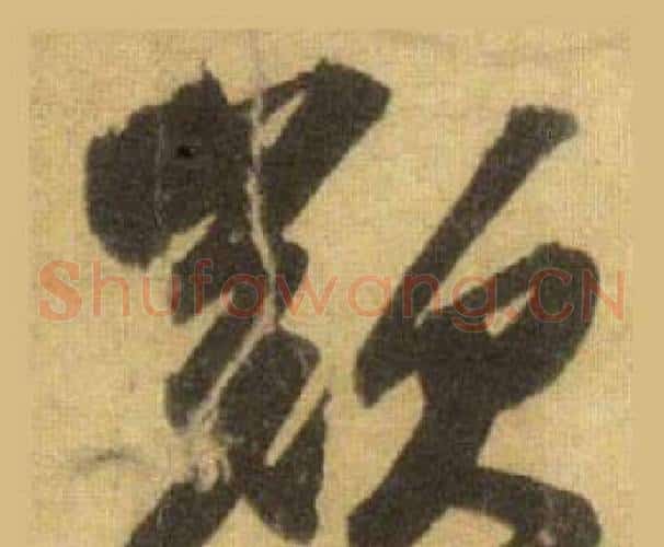 歎