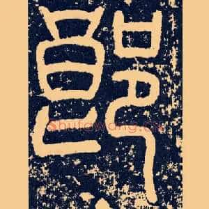 郎
