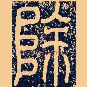 除