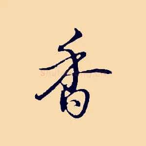 香
