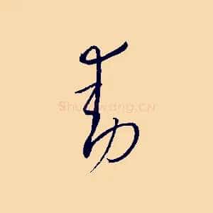 動