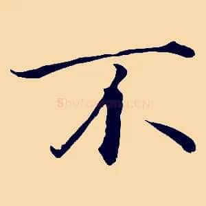 不